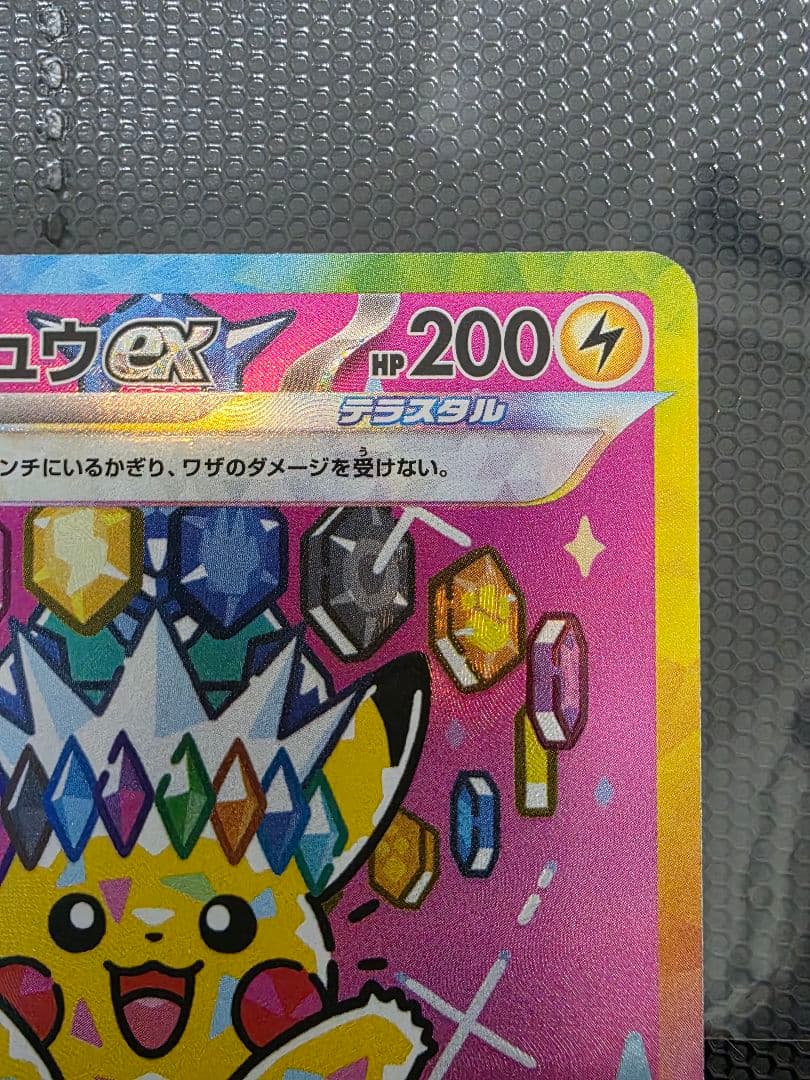 ピカチュウ ex SAR MEGAドリームex
