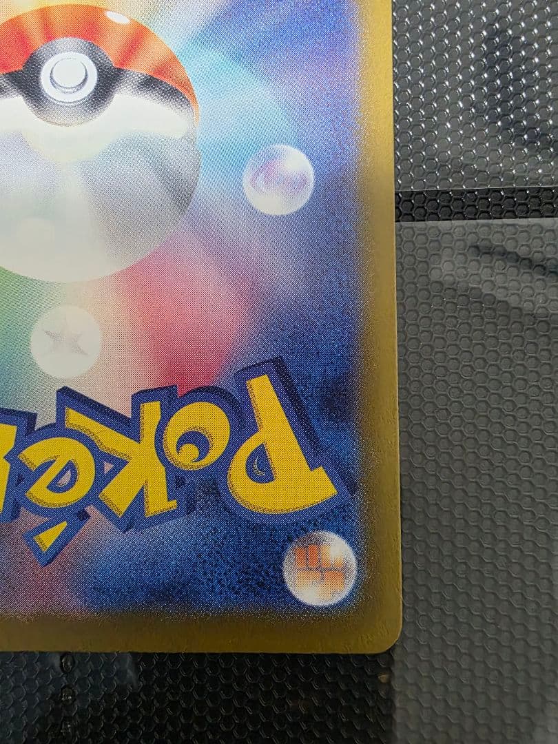 ピカチュウ ex SAR MEGAドリームex