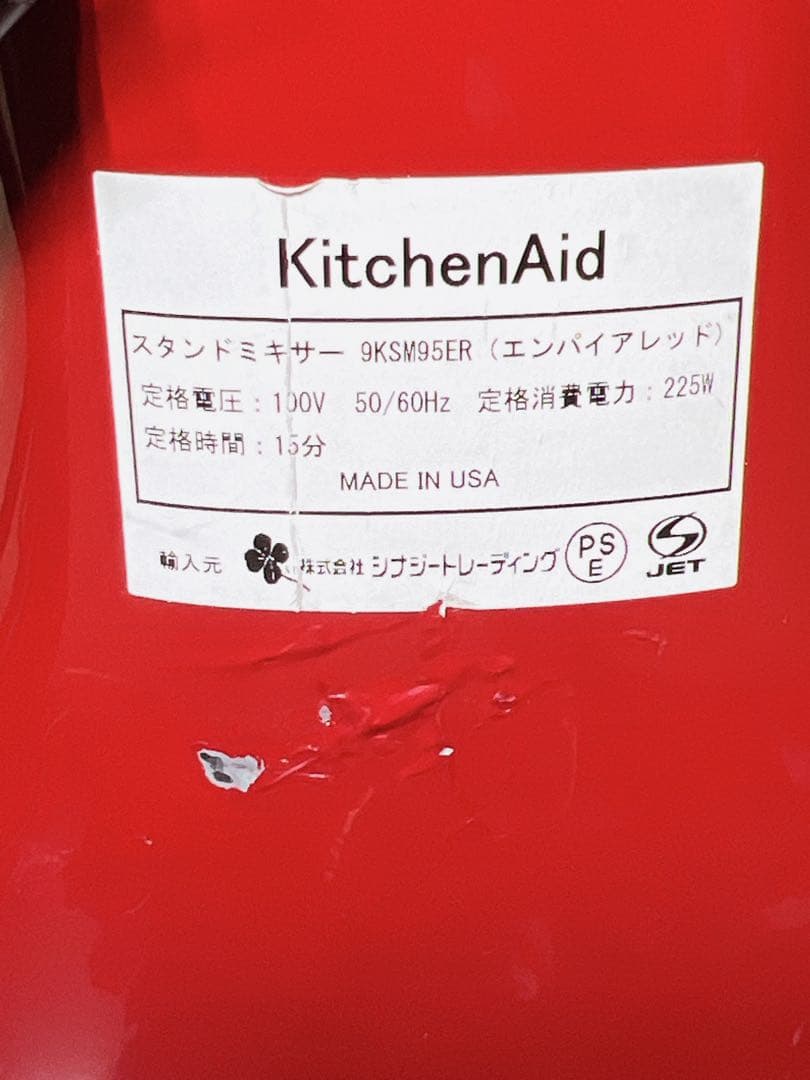 キッチンエイド スタンドミキサー　9KSM95ER