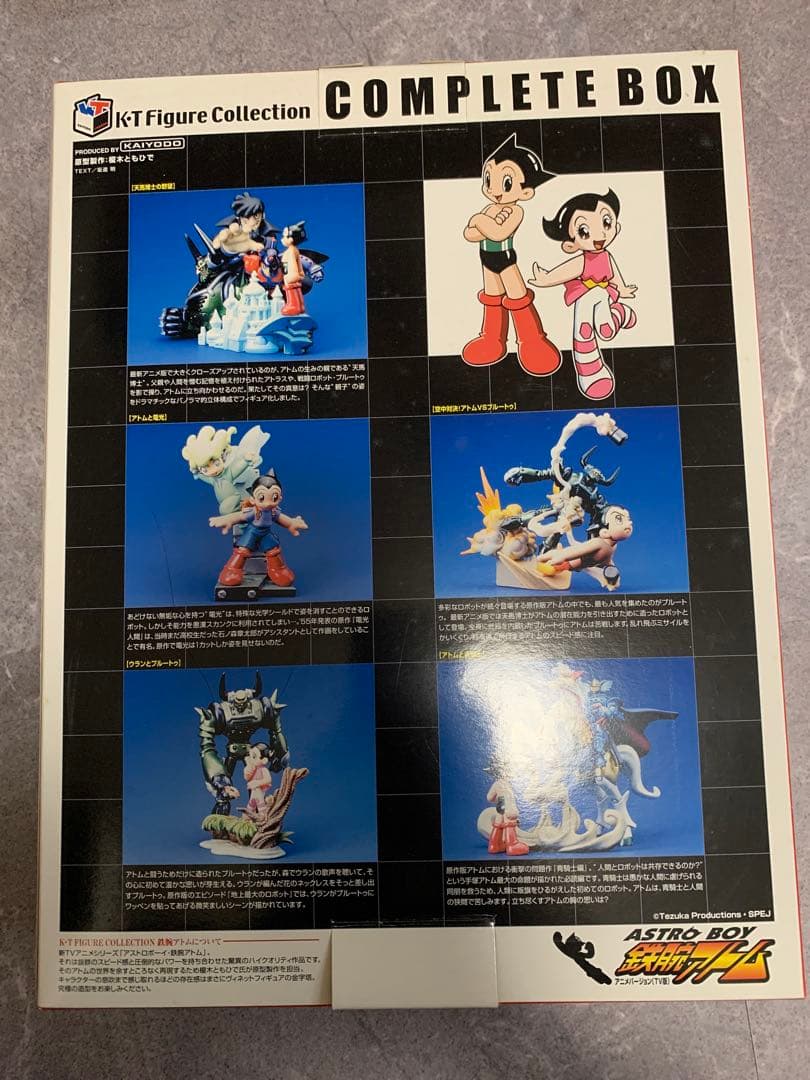 アトム　フィギュア　コンプリート