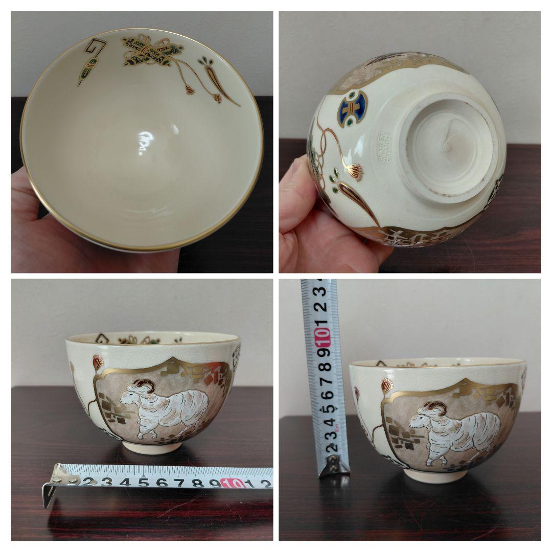 有名作家まとめて三点！茶道具　お茶碗