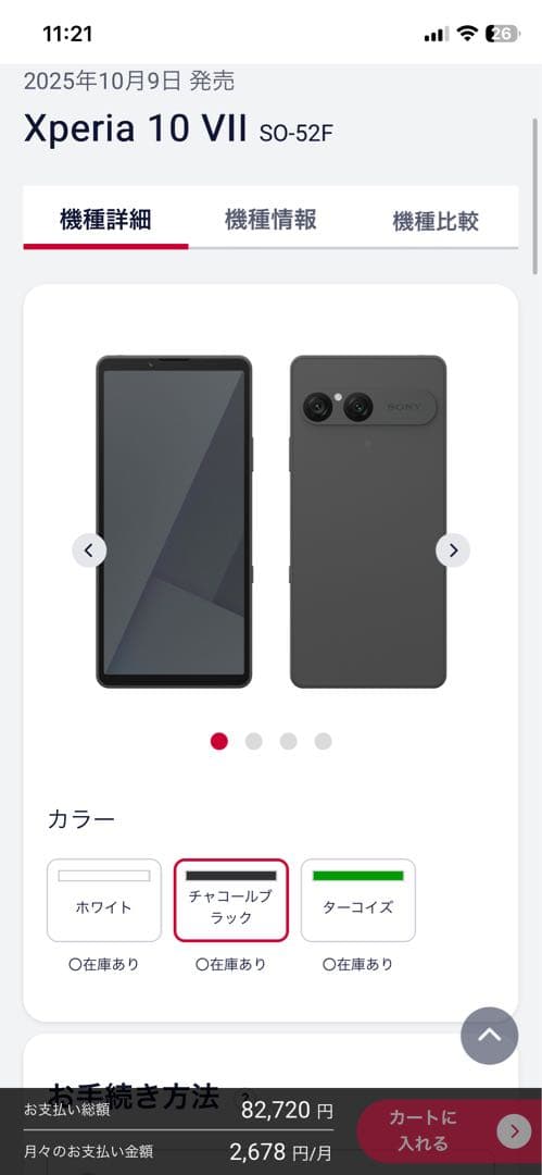 【新品未開封】Sony Xperia 10 VII Charcoal Black
