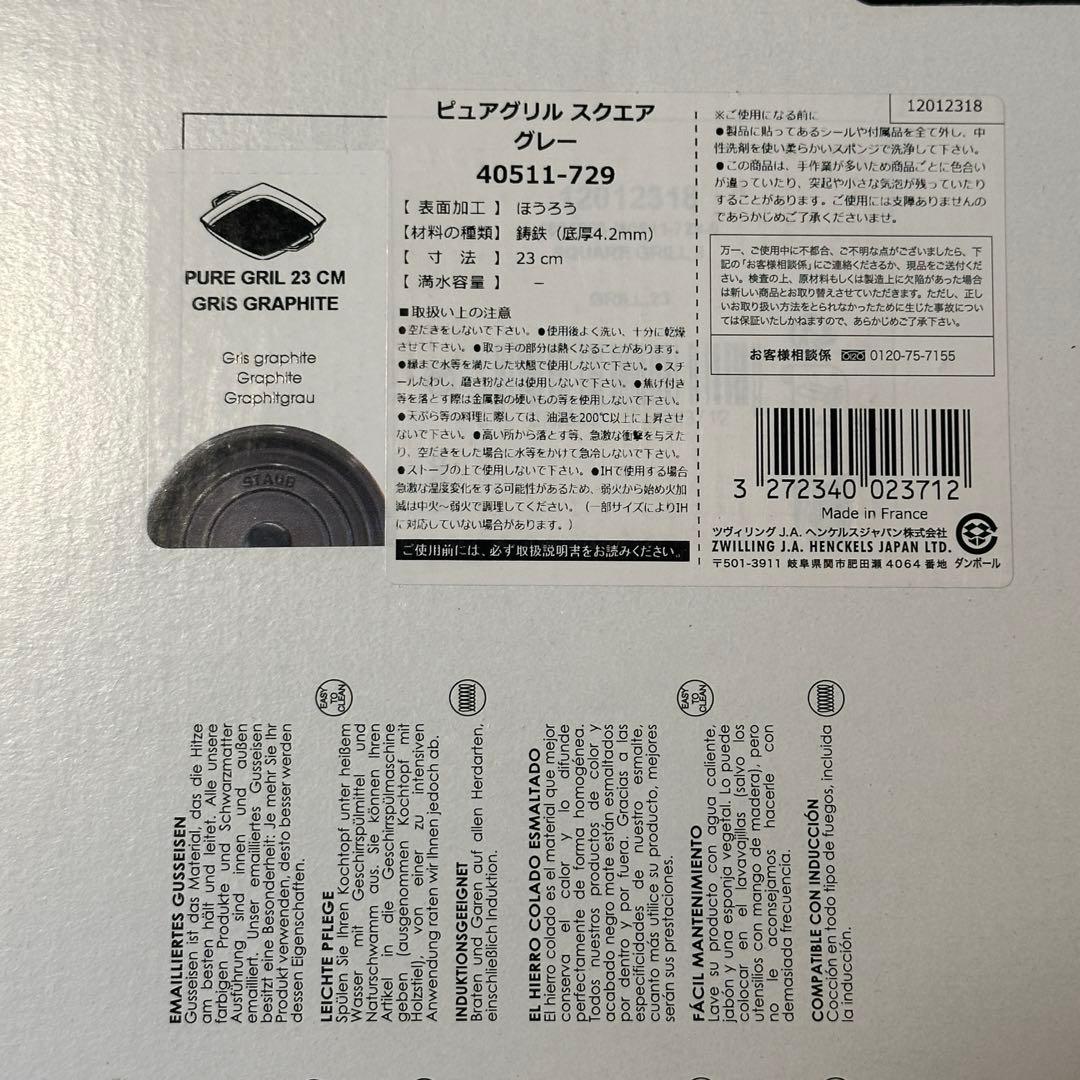 staub ピュアグリル スクエア 23cm