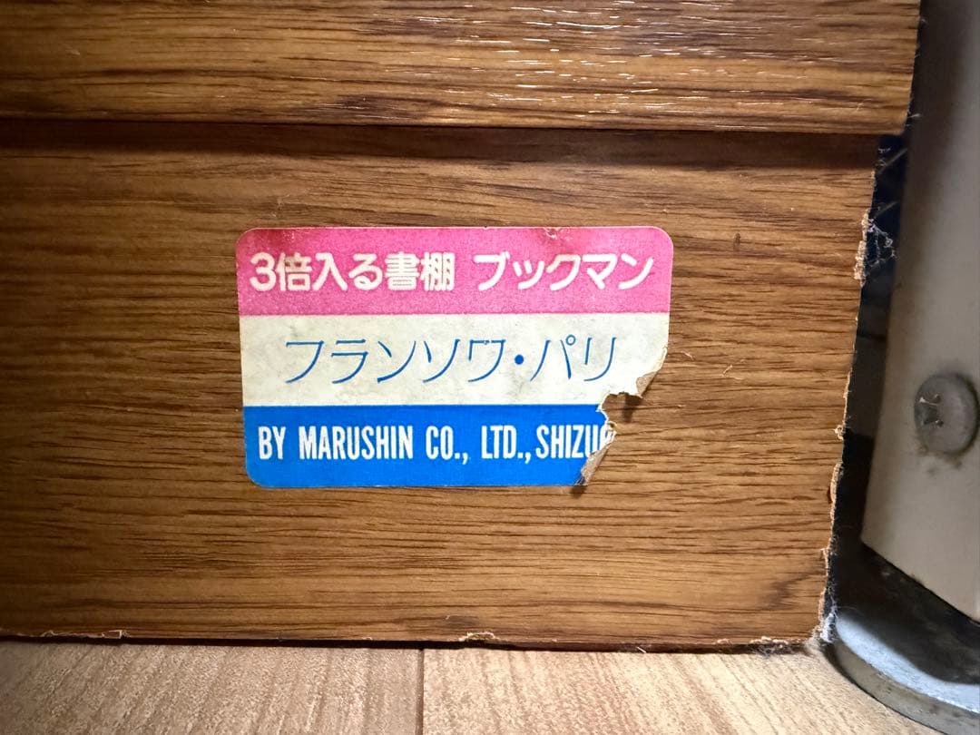 【スライド式　大容量】マルシン ブックマン フランソワ・パリ 3倍入る本棚