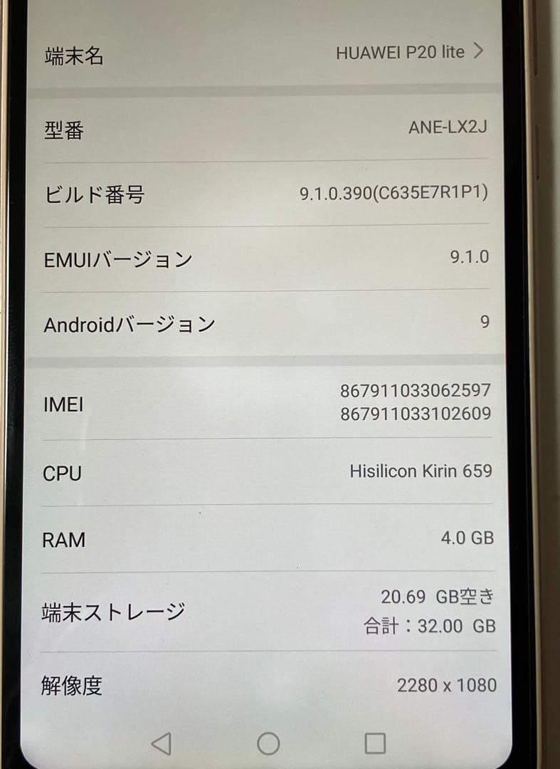 HUAWEI P20 lite SIMフリー 32G Android