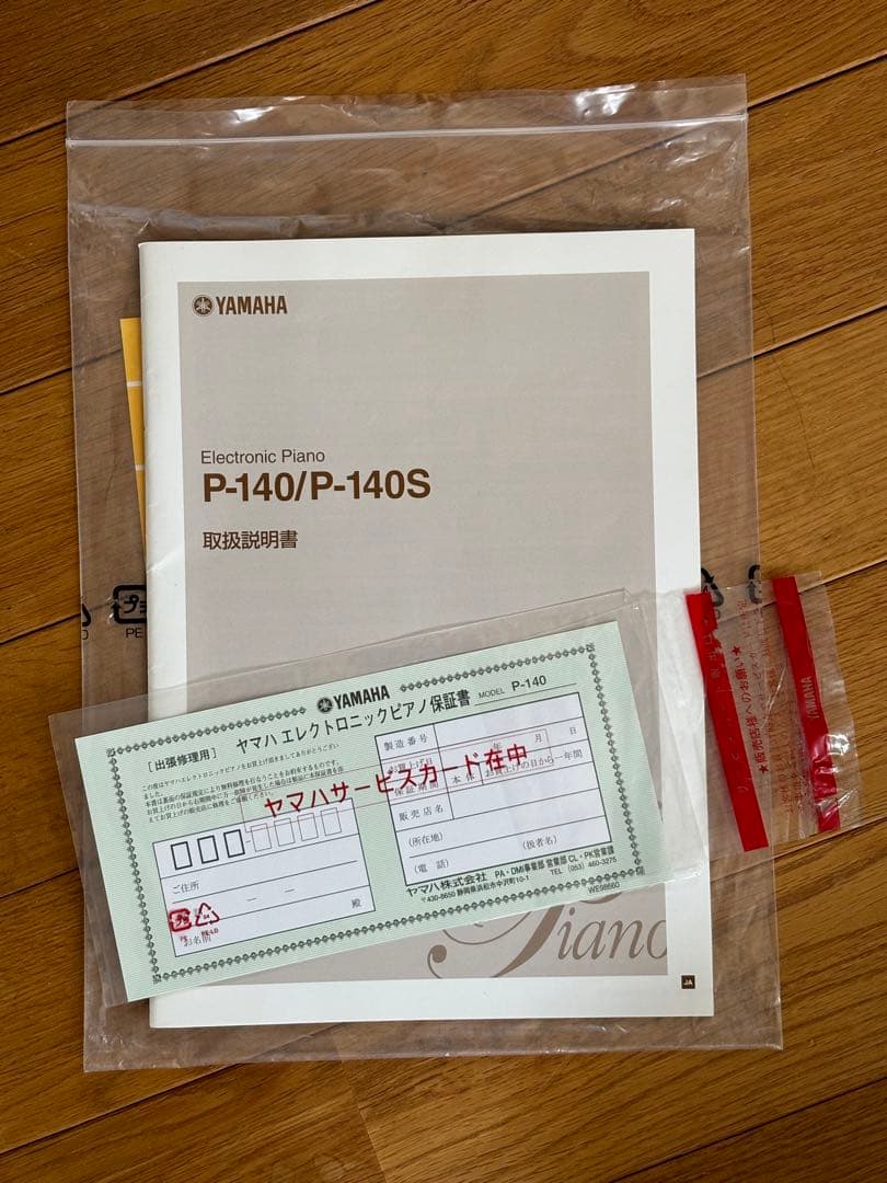 ヤマハ P-140S 電子ピアノ 本体以外（※本体と併せてご購入下さい）