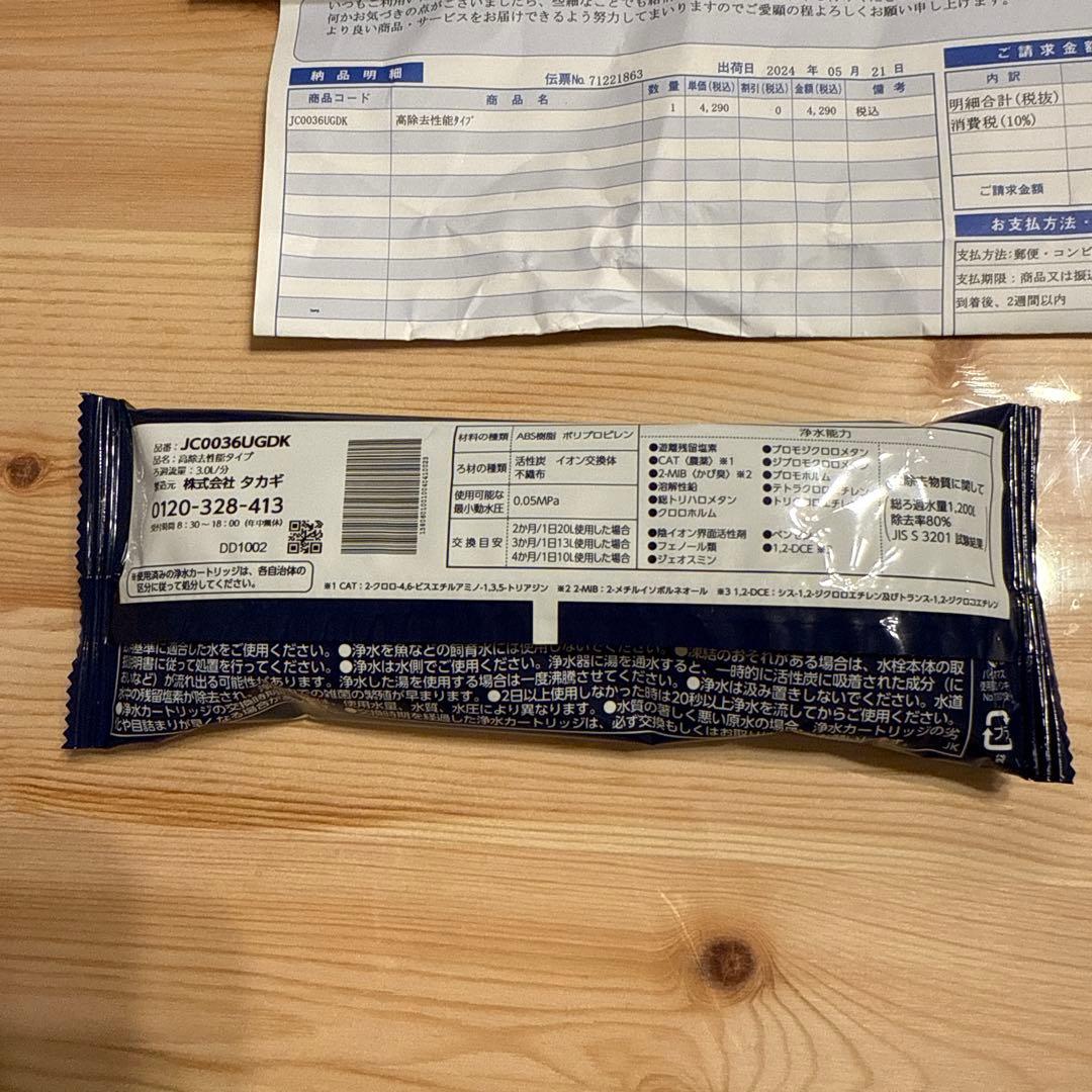 【公式販売品×2】みず工房 浄水器カートリッジ JC036UGK 高性能除去