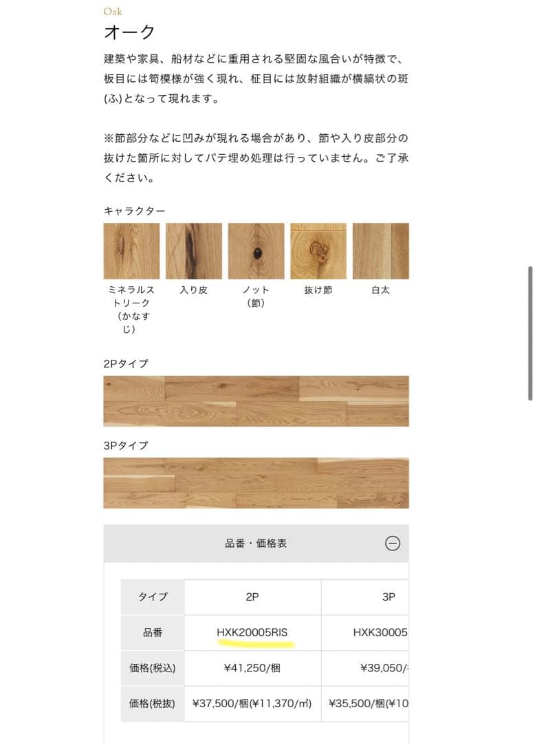 RTCオーク HLBF0005RL4K　人気色・残り1箱　一箱の値段です