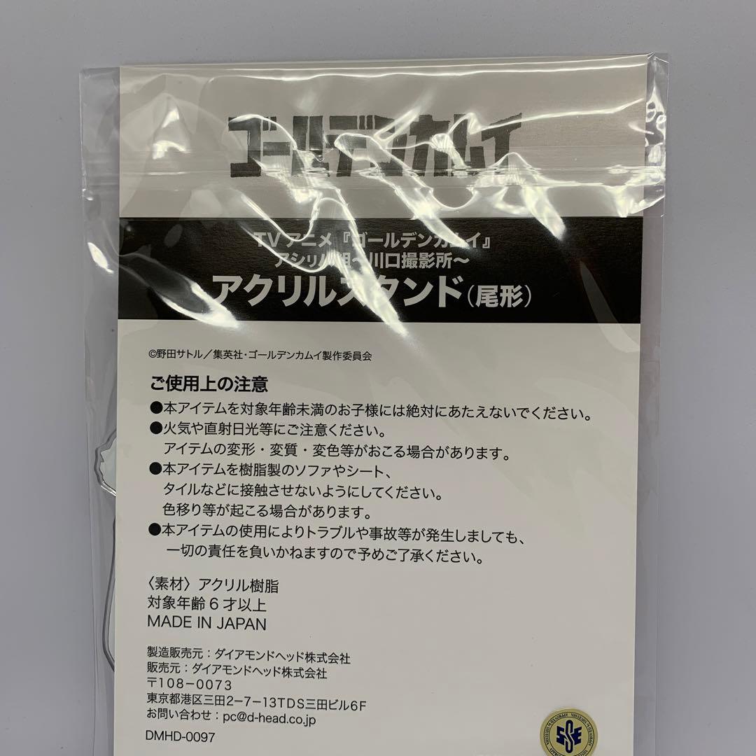ゴールデンカムイ 尾形百之助 アシリパ組 川口撮影所 アクリルスタンド