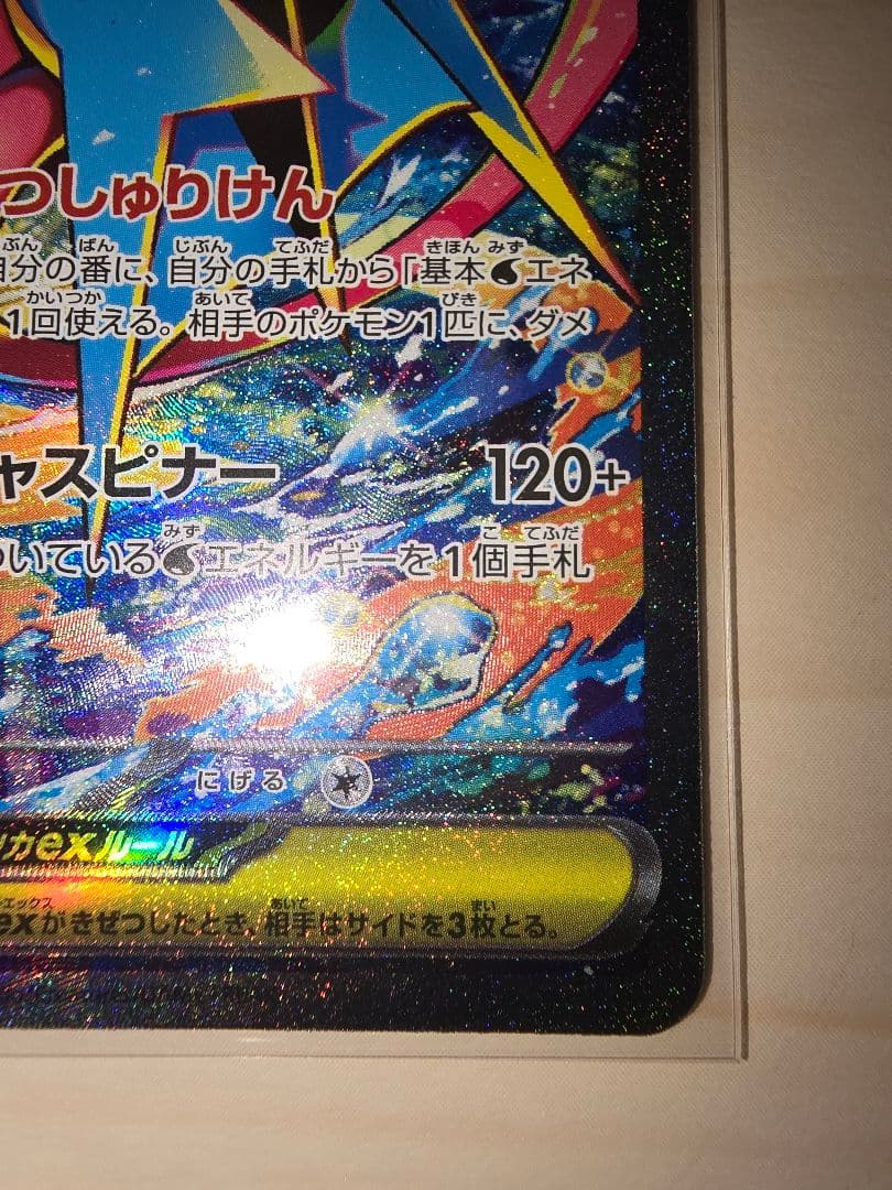 ★ポケモンカード　メガゲッコウガex　SAR