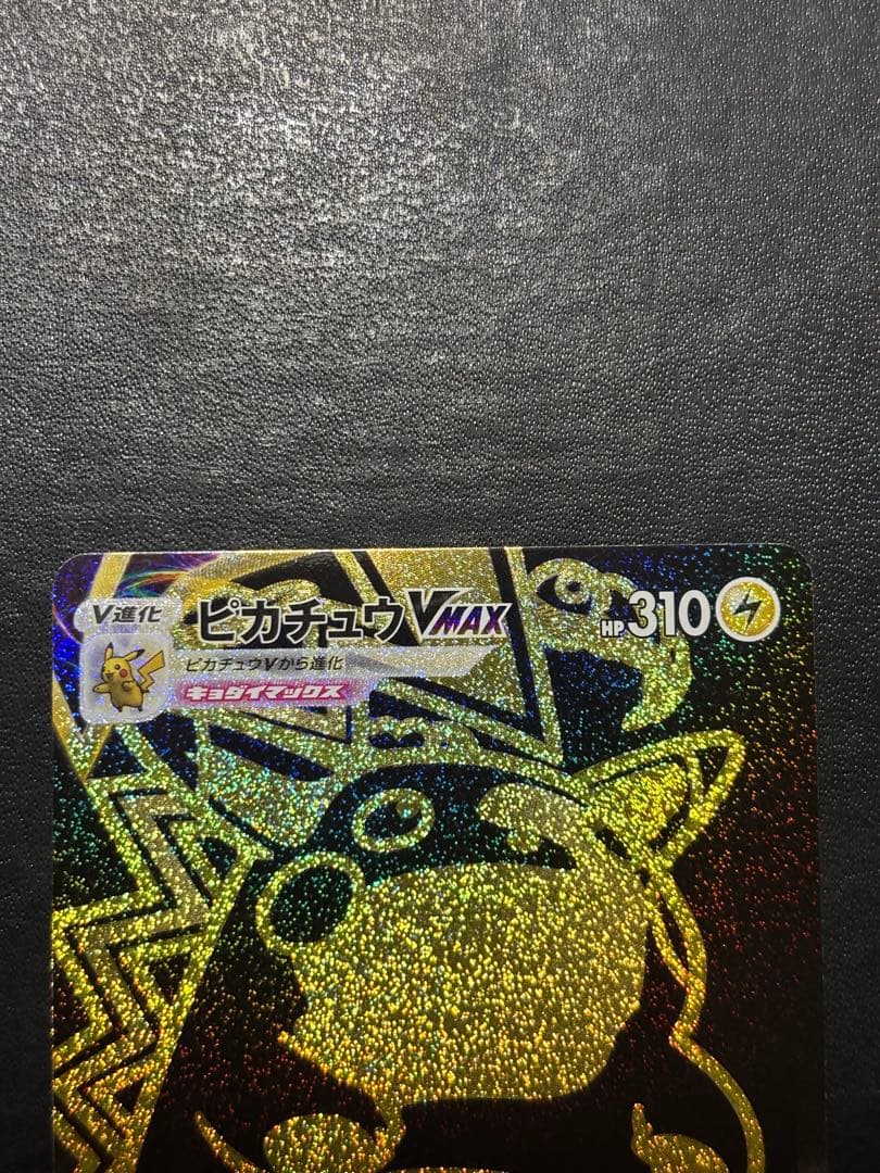 ポケモンカード　ピカチュウVMAX UR 1枚