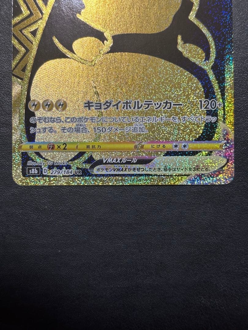 ポケモンカード　ピカチュウVMAX UR 1枚