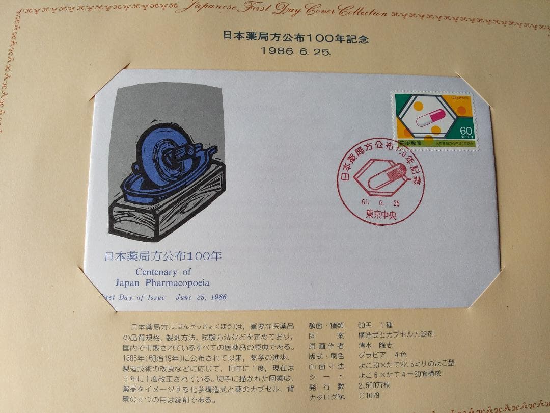 初日カバー 1986年 昭和61年 寅年 記念切手 切手 32通 ファイル 新品