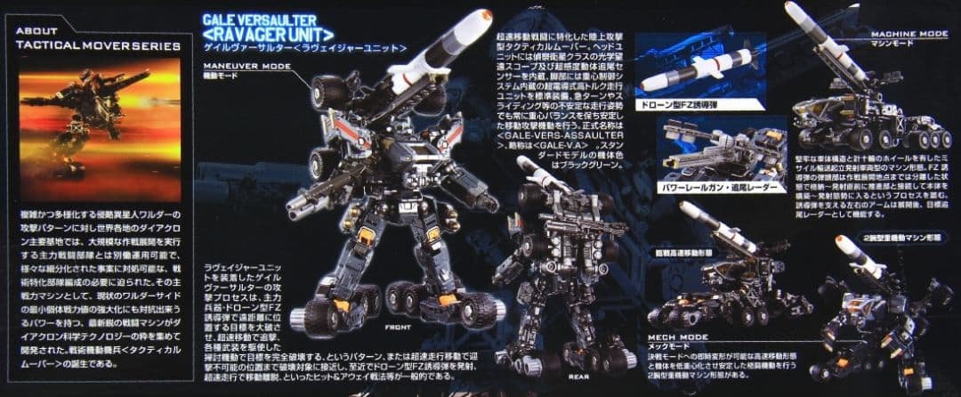【未開封・新品】ダイアクロン ゲイルヴァーサルター〈ラヴェイジャーユニット〉
