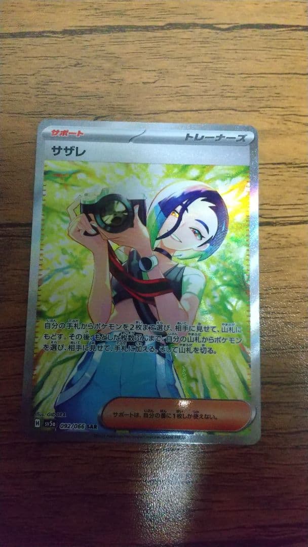サザレSAR
