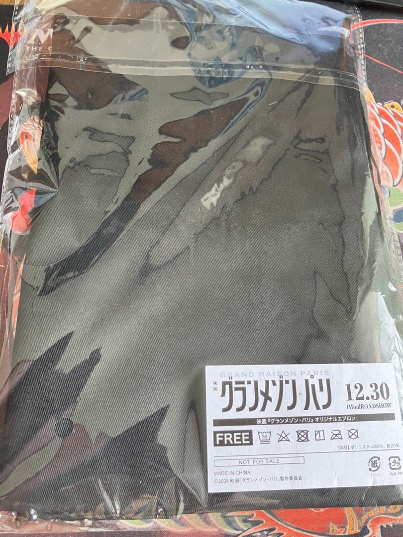 映画　グランメゾンパリ　エプロン　三つ星　非売品