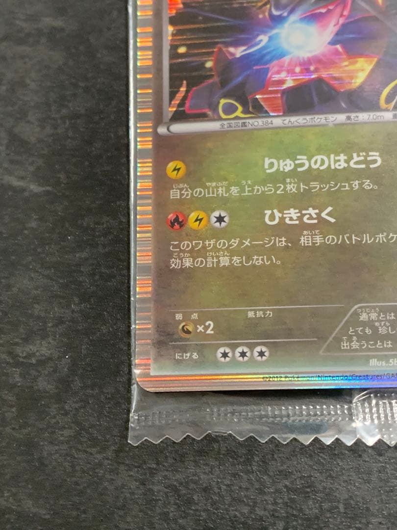 レックウザ　プロモ　信長の野望　144/BW-P ポケモンカード