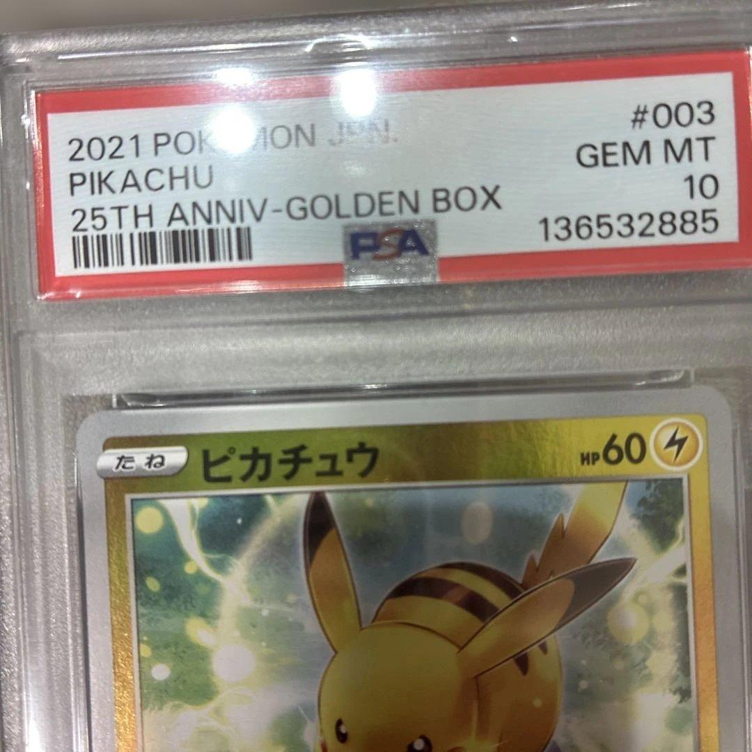ピカチュウ ミラー　psa10 25th