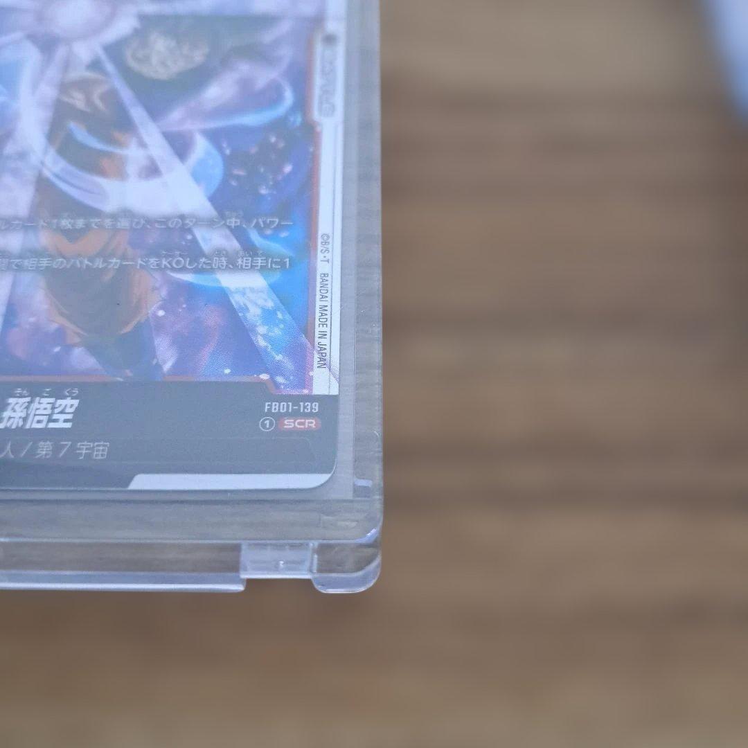 ドラゴンボールカードフュージョンワールド ゴクウブラック孫悟空SCR