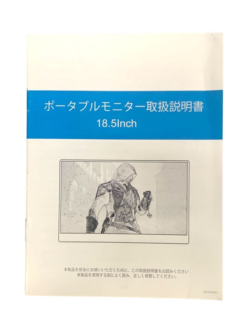 【開封済　未使用品】 18.5インチ ポータブルモニタ　シリーズGS185DM1