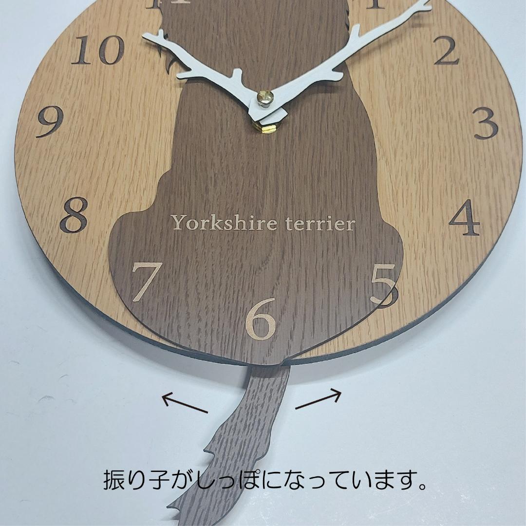 【期間限定値下げ】名入れ　しっぽ 振り子・はみ出し掛け時計 ヨークシャーテリア茶