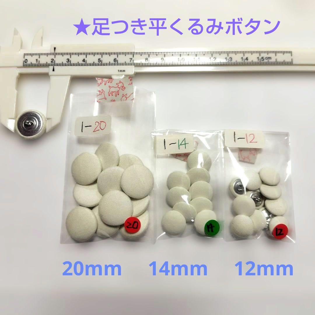 くるみボタンセット
