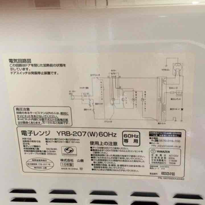 電子レンジ（YAMAZEN・2016年製）