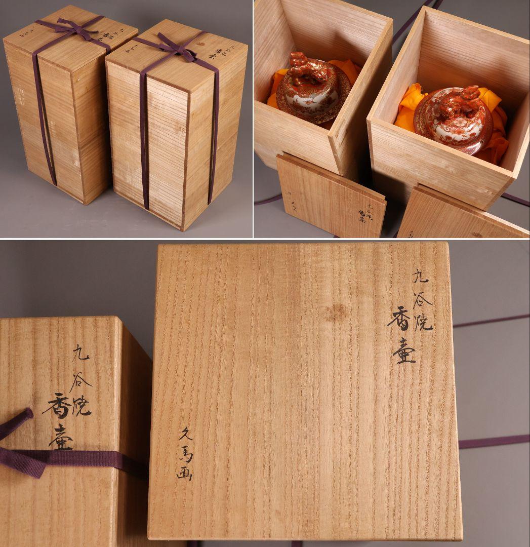 【M57】大日本九谷 久馬画 獅子 花鳥 赤絵 香壷 一対 九谷焼 香壺 沈香壺
