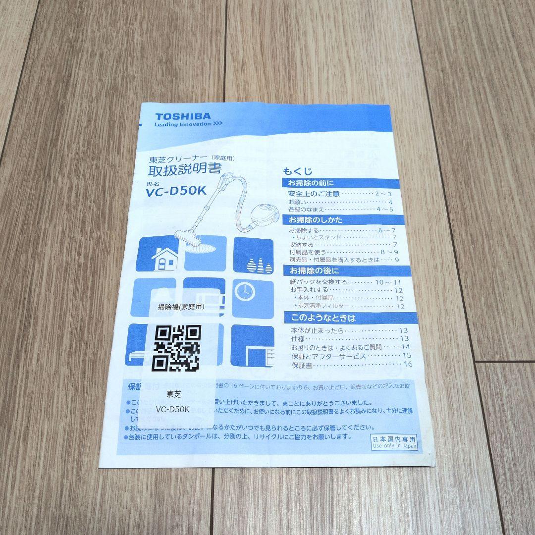 TOSHIBA 掃除機 VC-D50K 2017年製
