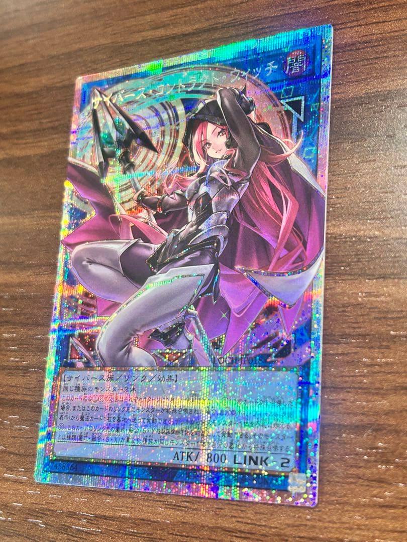 遊戯王 サイバースコントラクトウィッチ プリシク