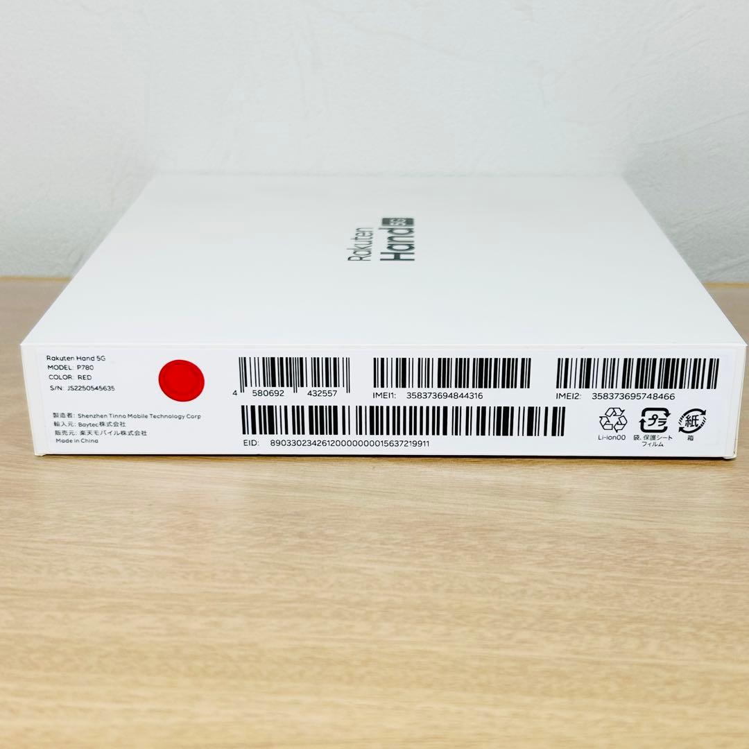 【美品】楽天ハンド5G P780 クリムゾンレッド 128GB▪付属品完備