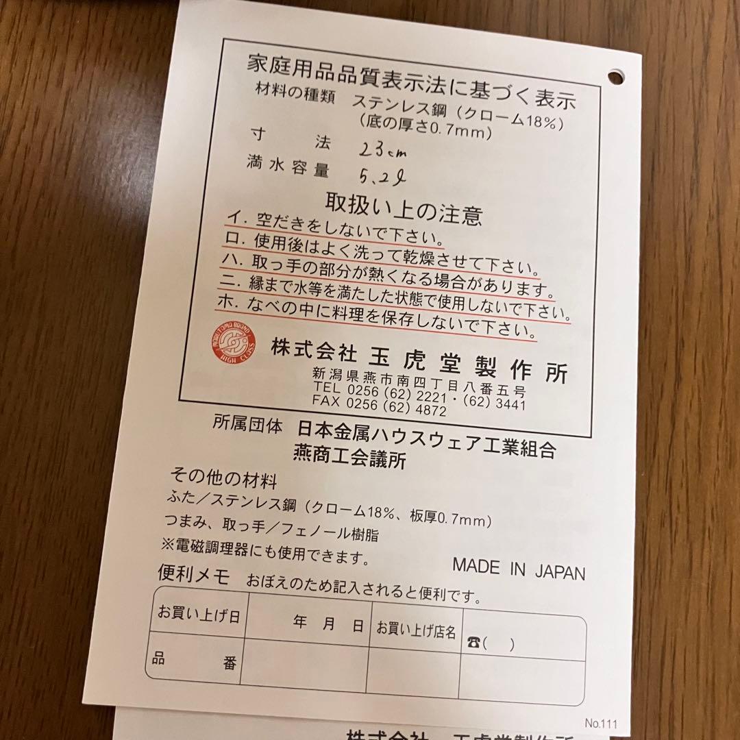 玉虎堂 マルタマ ステンレス深型ソースパン 23cm