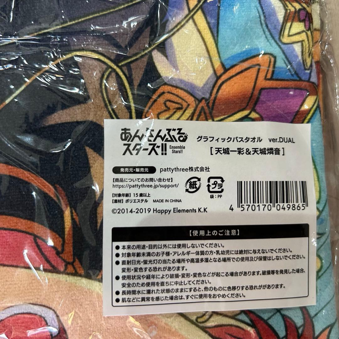 あんスタ 燐音一彩 バスタオル