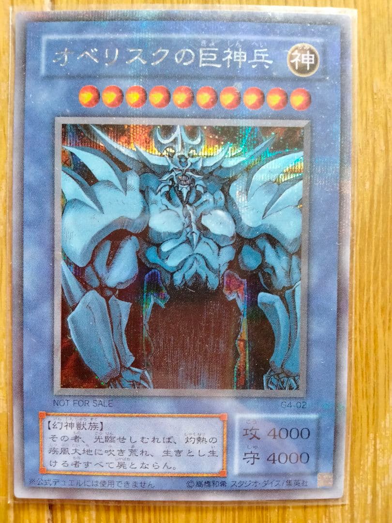 遊戯王 三幻神 オシリスの天空竜 オベリスクの巨神兵 ラーの翼神竜