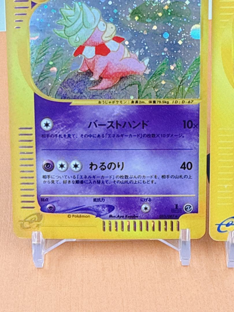 ポケモンカード ヤドキング ★ 拡張パック第3弾 海からの風 052/087