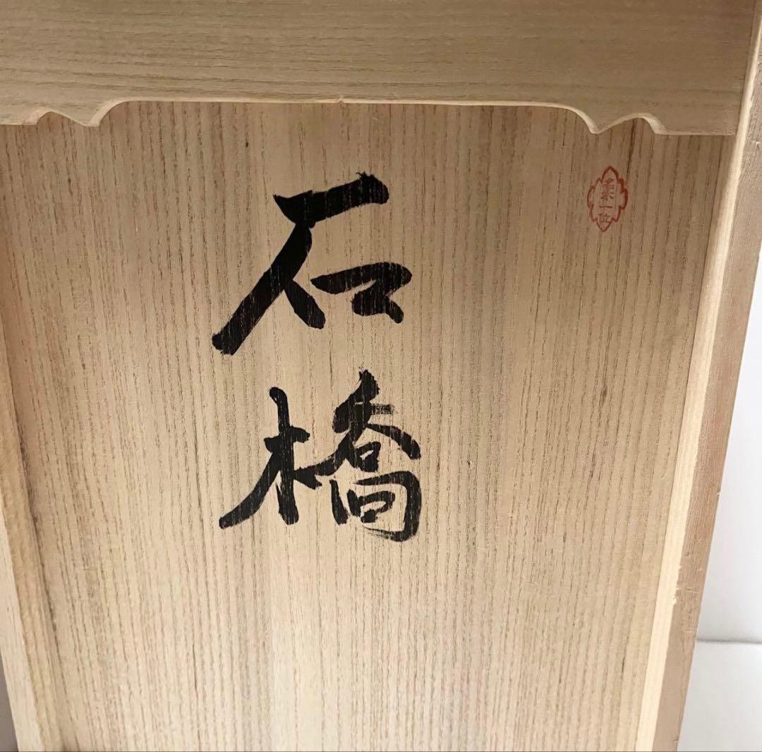 一位一刀彫 飛騨高山 東勝廣作「石橋」木彫り 能面 伝統工芸品 希少 レア