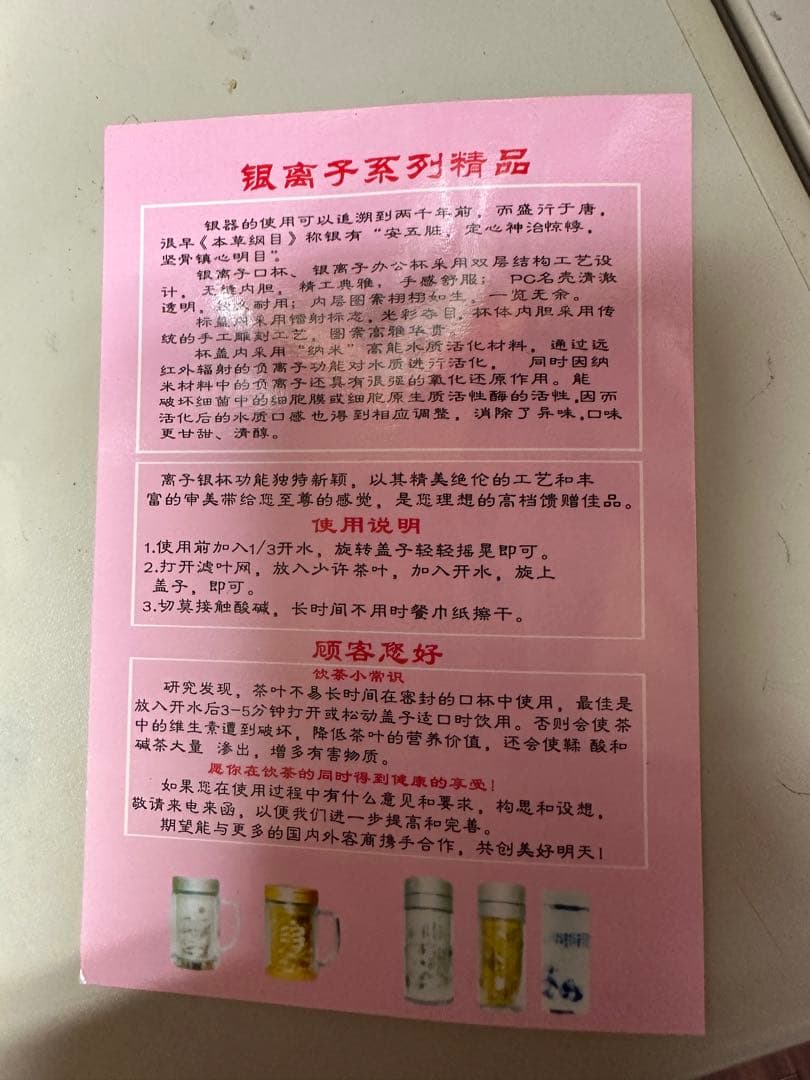 纯银保健杯　中国　コップ