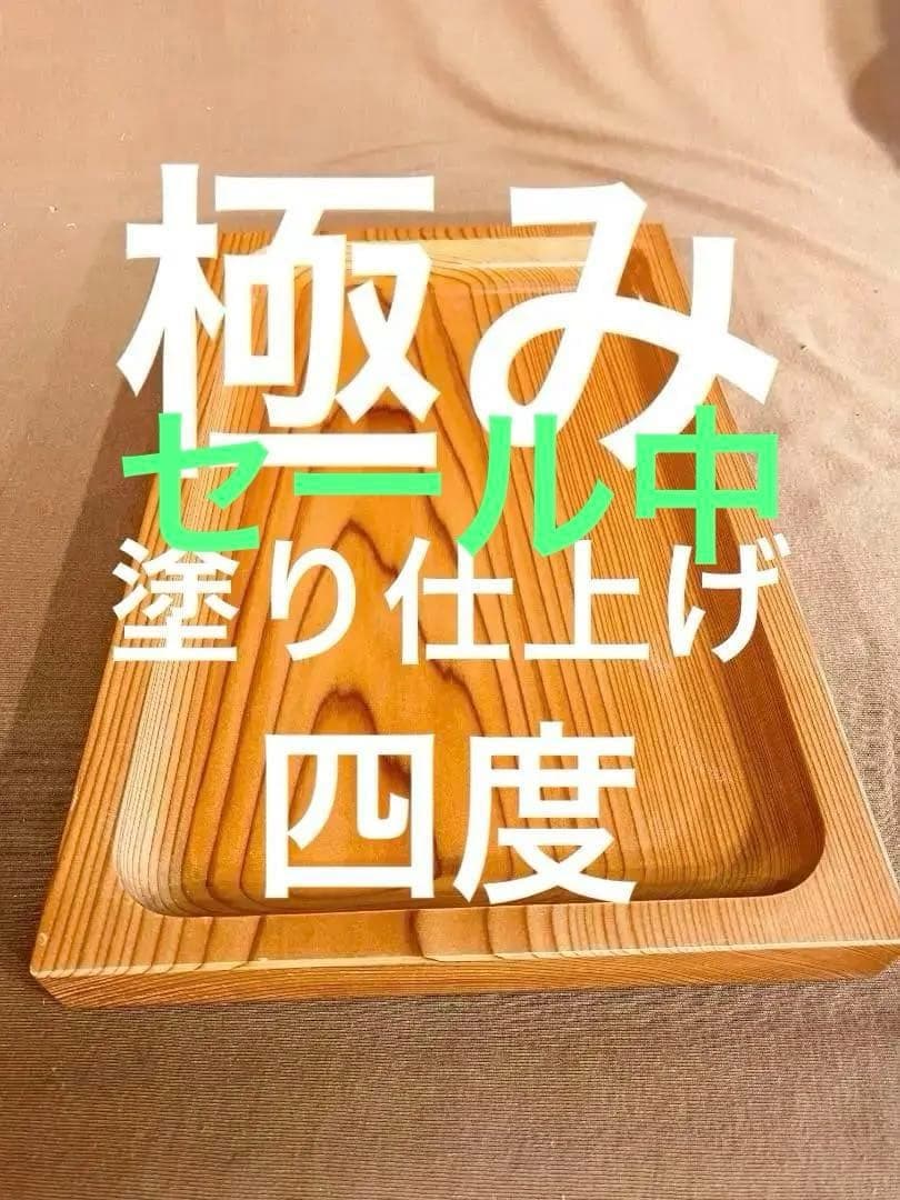 樹齢200年金山杉の木皿