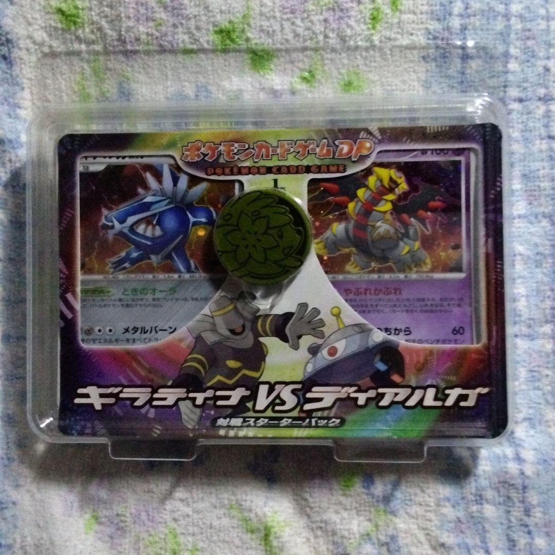ポケモンカードゲームDP ギラティナVSディアルガ 対戦スターターパック
