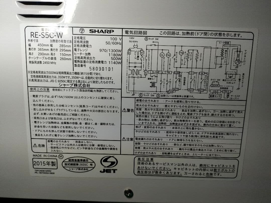 【中古良品】SHARP オーブンレンヂ RE-S5C-W 2015年製 保証付