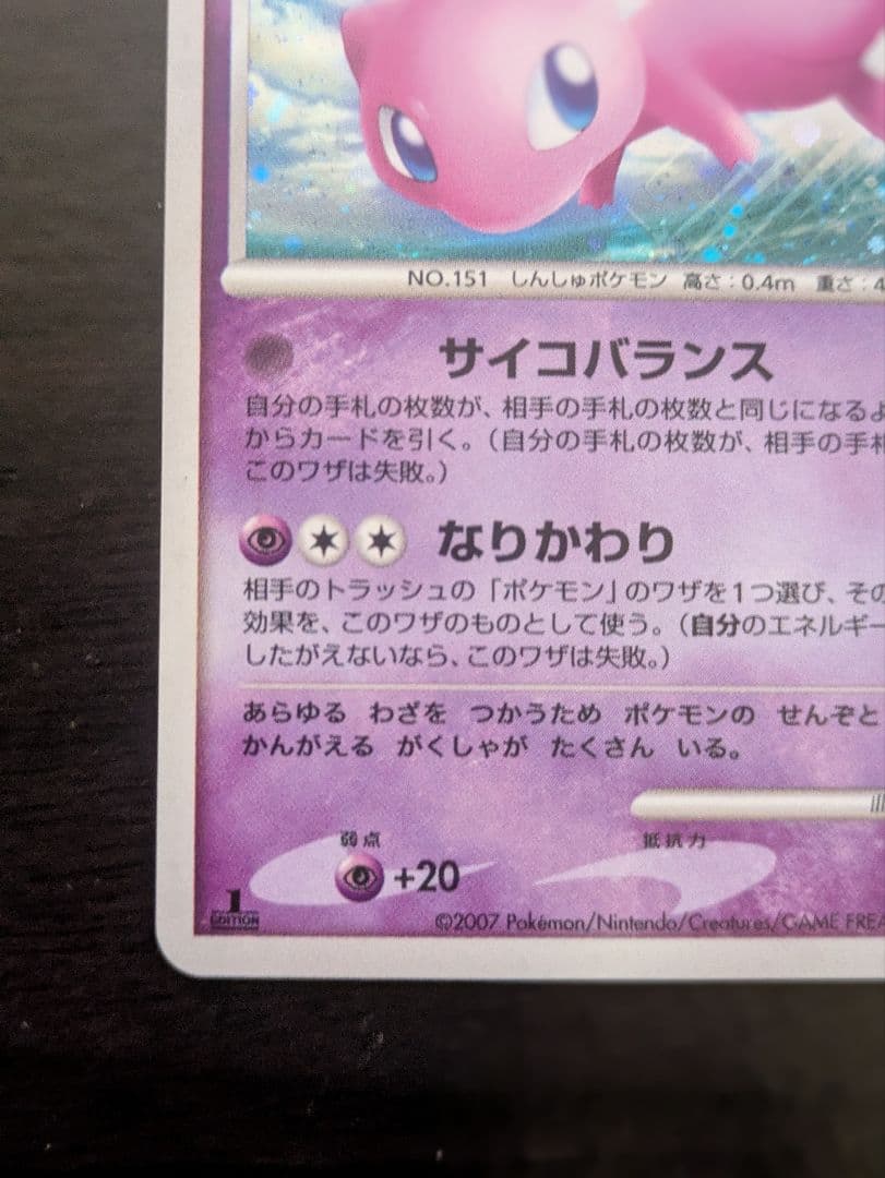 ミュウ ★ 拡張パック ひかる闇 DP3 DPBP#182 ポケカ