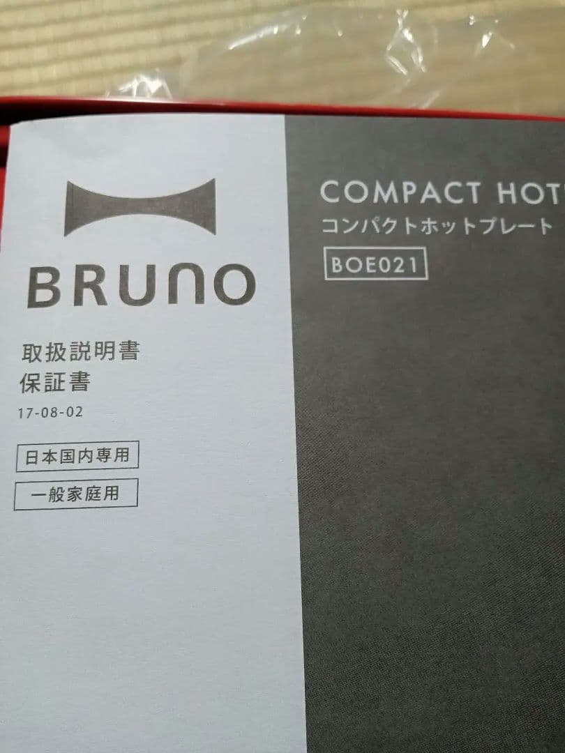 ブルーノ　コンパクト　ホットプレート