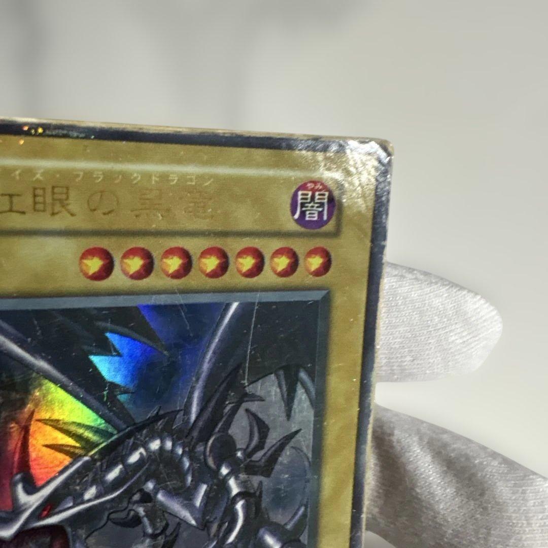 ブルーアイズホワイトドラゴン　レッドアイズブラックドラゴン 初期 2枚セット