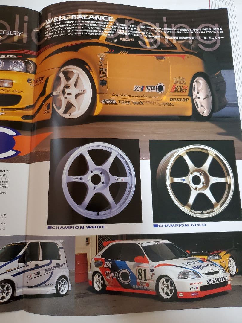 ☆希少 SSR スカイライン R34 GT-R 他 アルミホイール カタログ