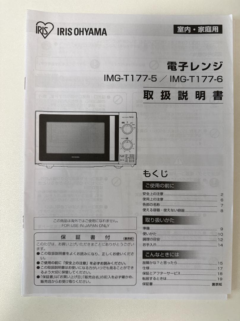 単身赴任一人暮らしセット（品川区で引取り限定）
