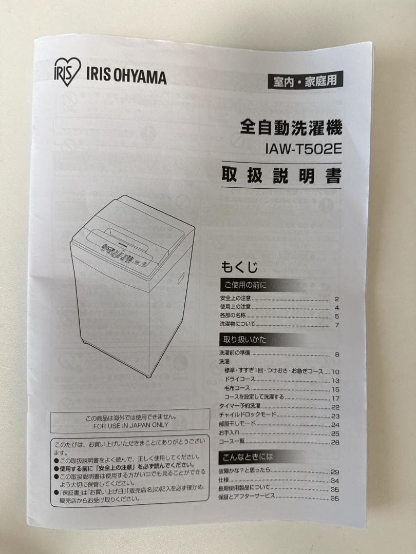 単身赴任一人暮らしセット（品川区で引取り限定）