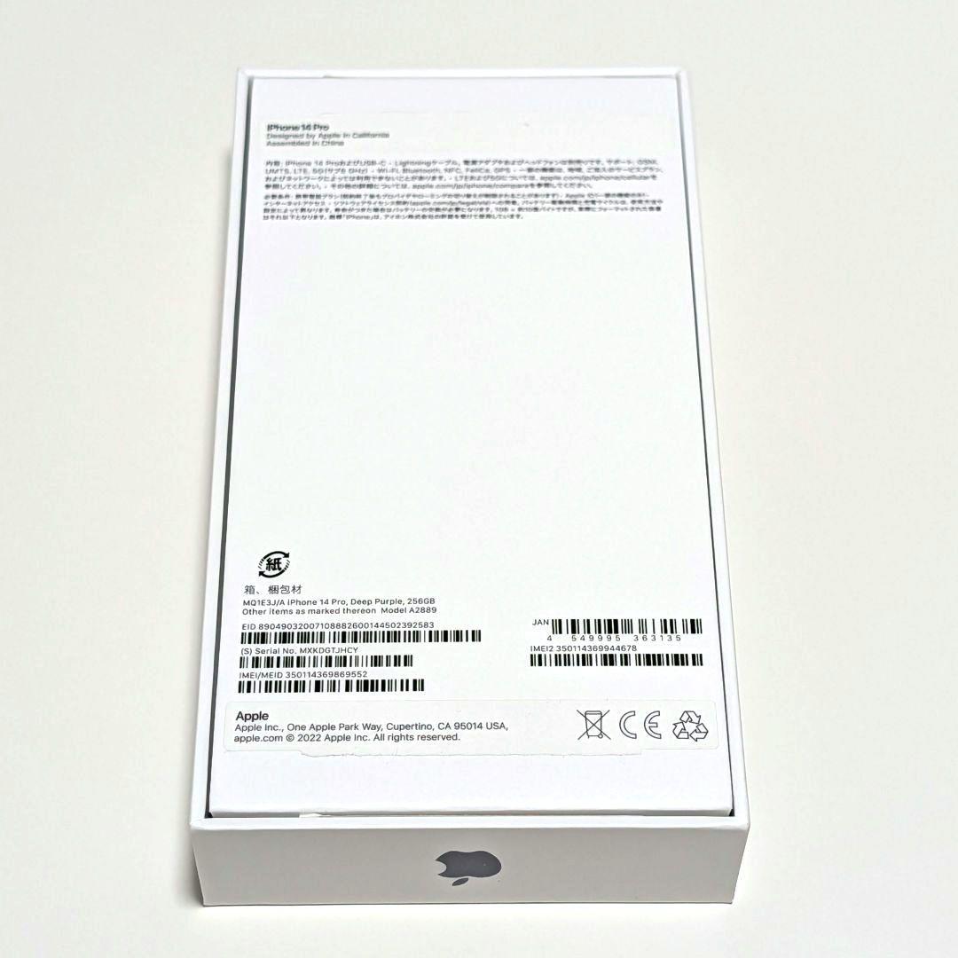 Apple iPhone 14 Pro ディープパープル 本体 256GB