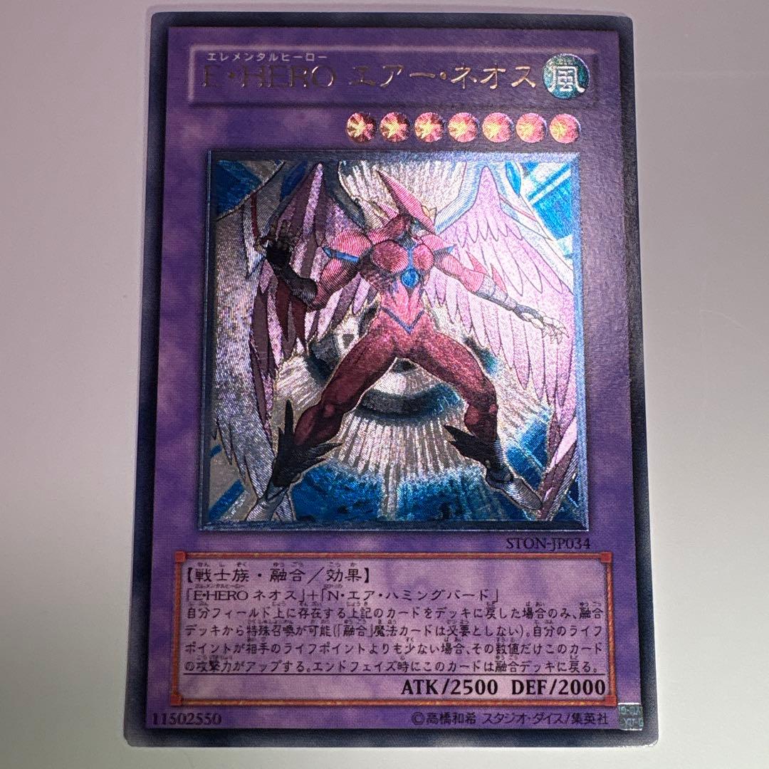 【美品/五つ目個体】遊戯王 E・HERO エアー・ネオス 旧レリーフ 五つ目ホロ