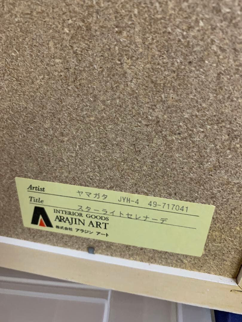 ヒロヤマガタ　STARLIGHT SERENADE ポスター