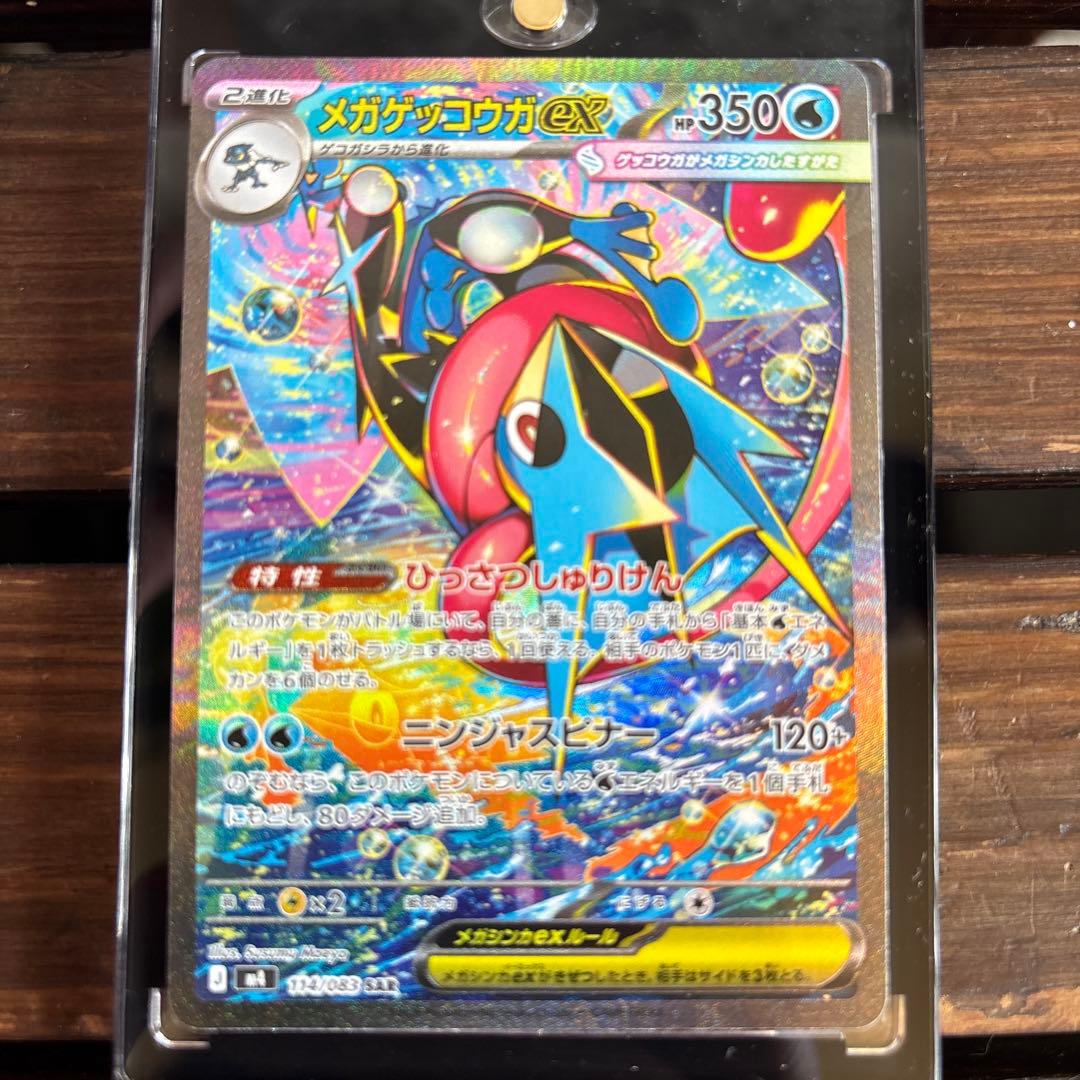 ポケカ　メガゲッコウガ　SAR ニンジャスピナー　ローダー付き